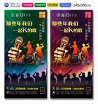 KTV海报 KTV