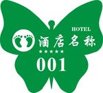 蝴蝶形状号码牌