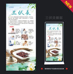 三伏灸