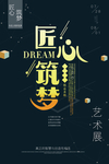 艺术展海报