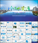 水利保护节约水资源自来水PPT