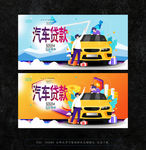 时尚汽车贷款海报