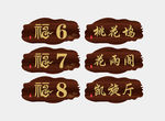 民宿门牌 仿古门牌