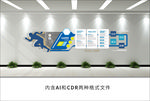 企业文化墙