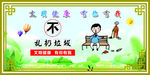 乱扔垃圾