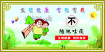 随地吐痰