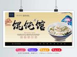 馄饨