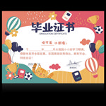 幼儿园毕业证