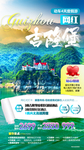贵州旅游海报