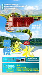 承德自由行