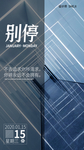 别停