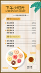 下午茶菜单