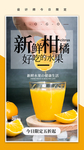 新鲜柑橘