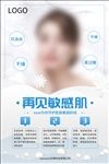 美容海报