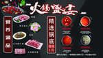 火锅配菜