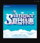 夏日特惠图片