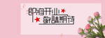 家装节背景板
