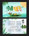 浓情端午节明信片