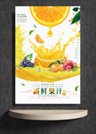 新鲜果汁