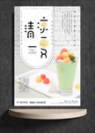 清凉一夏