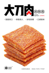 大刀肉