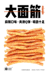 辣条面筋