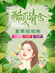 酷夏清仓