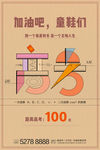 毕业季高考加油高考倒计时海报
