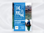 凤凰古城