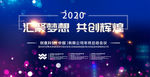 汇聚梦想 共创辉煌图片