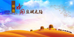 中国丝绸之路图片
