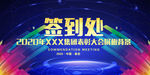 签到处图片