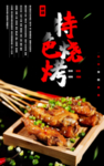特色烧烤 肖