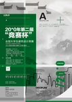 竞赛海报