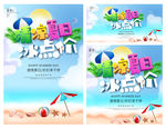 夏季促销活动海报