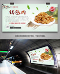 美味锅包肉海报灯箱展板展架挂画