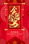 金榜题名