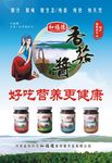香菇酱蓝色宣传海报