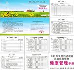 乡村医生健康管理手册