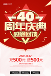 40周年庆