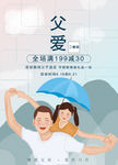 父亲节促销海报