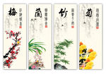 梅兰竹菊