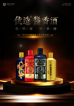 酱香酒海报