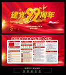 建党99周年