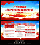 纪律检查机关监督执纪工作规则