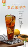 港式冻柠茶