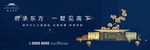 蓝色新中式大气地产户外围挡