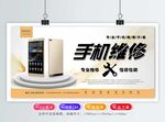 手机维修海报