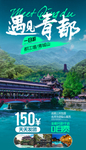 遇见青都