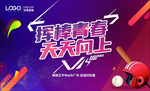 棒球活动主背景